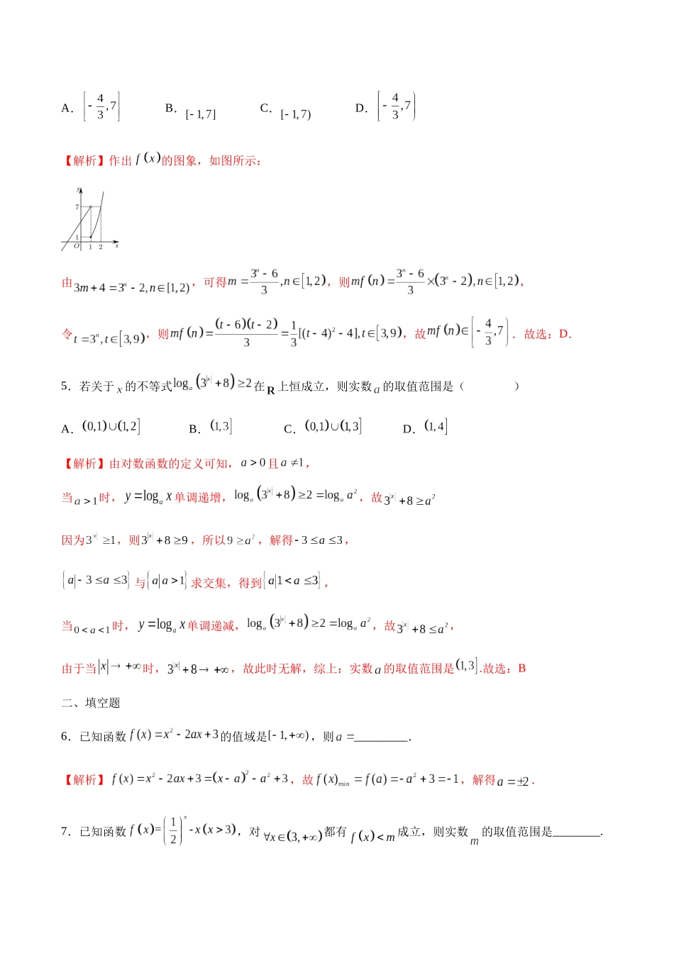 专题03 函数的最值(值域)求法(含2021-2023高考真题)(解析版).docx_第2页