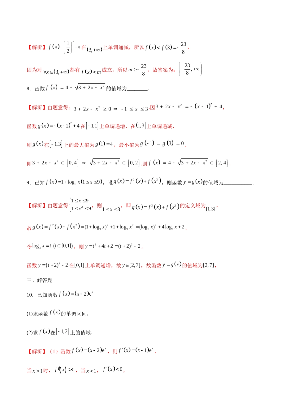 专题03 函数的最值(值域)求法(含2021-2023高考真题)(解析版).docx_第3页
