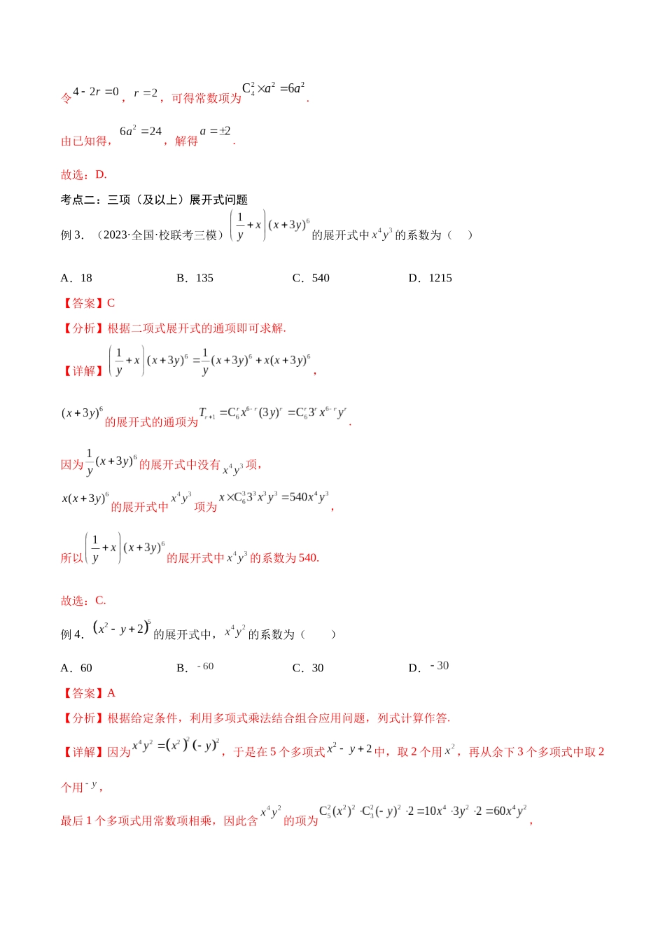 第47讲 二项展开式问题（讲义）（解析版）.docx_第3页