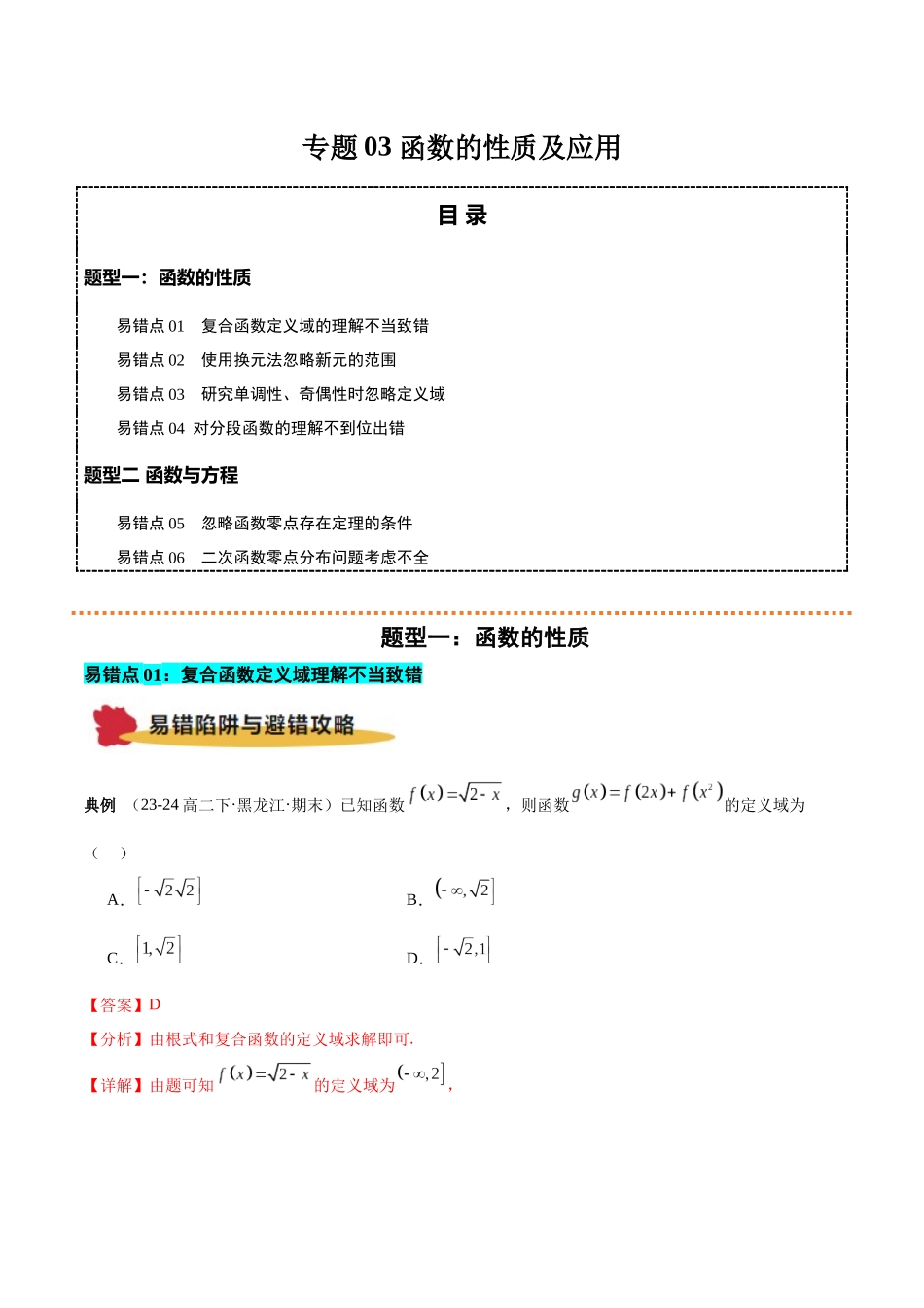 专题03 函数的性质及应用（原题版）.docx_第1页