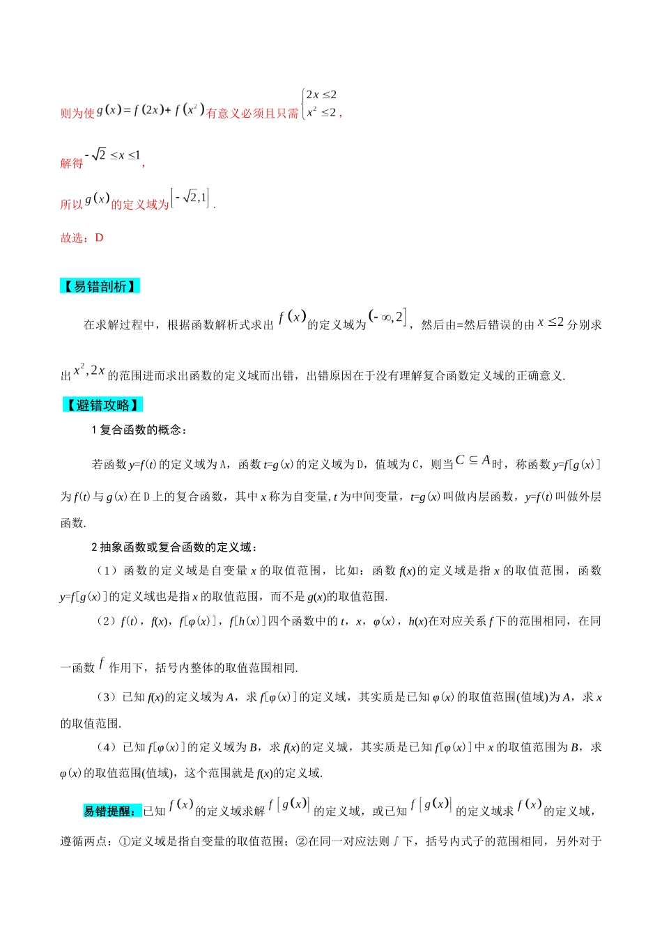 专题03 函数的性质及应用（原题版）.docx_第2页