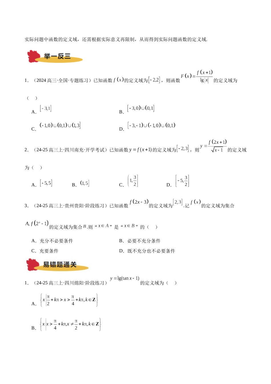 专题03 函数的性质及应用（原题版）.docx_第3页