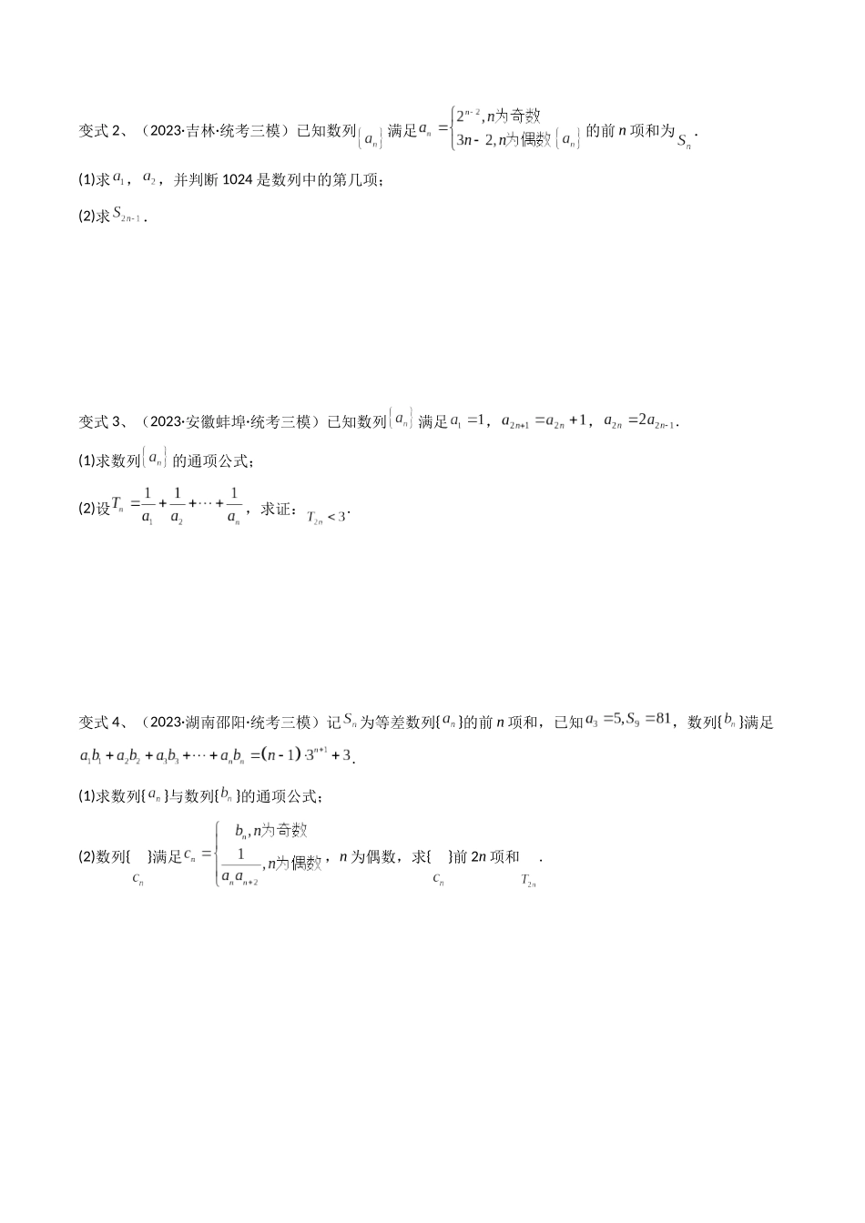 第46讲 数列中的奇偶项问题（微专题）（原卷版）.docx_第2页