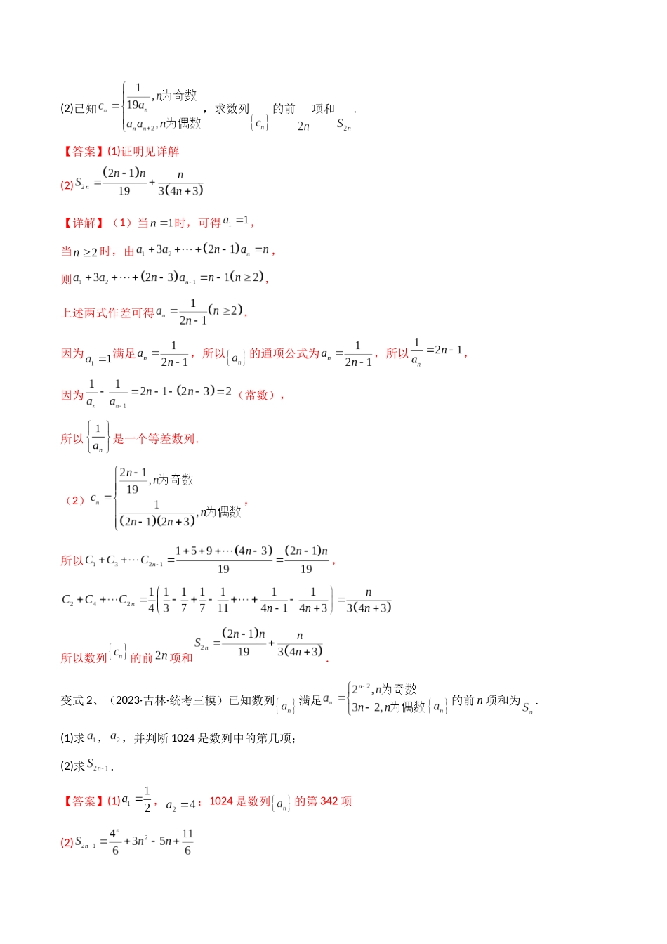 第46讲 数列中的奇偶项问题(微专题)(解析版).docx_第2页