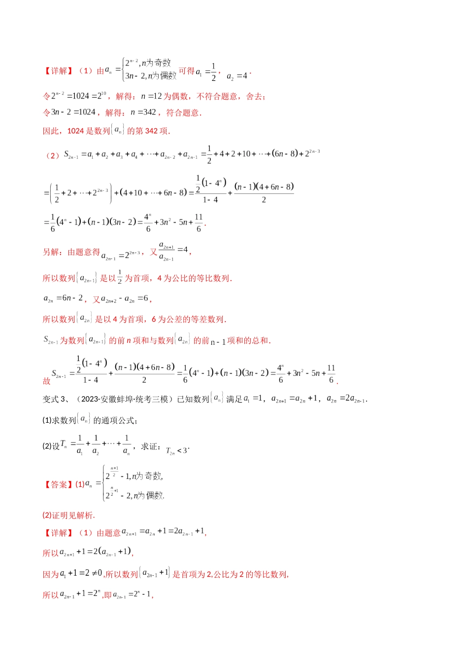 第46讲 数列中的奇偶项问题(微专题)(解析版).docx_第3页