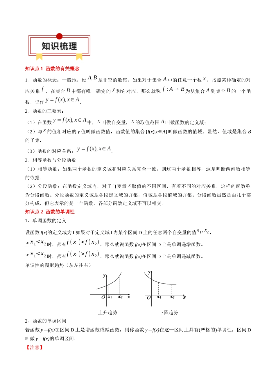 专题03 函数的概念与性质(原卷版).docx_第2页