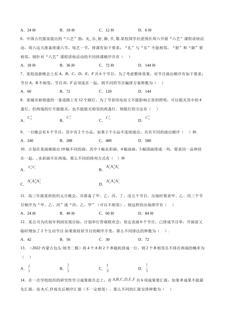 第46讲 排列与组合（2）（讲义）（原卷版）.docx_第3页