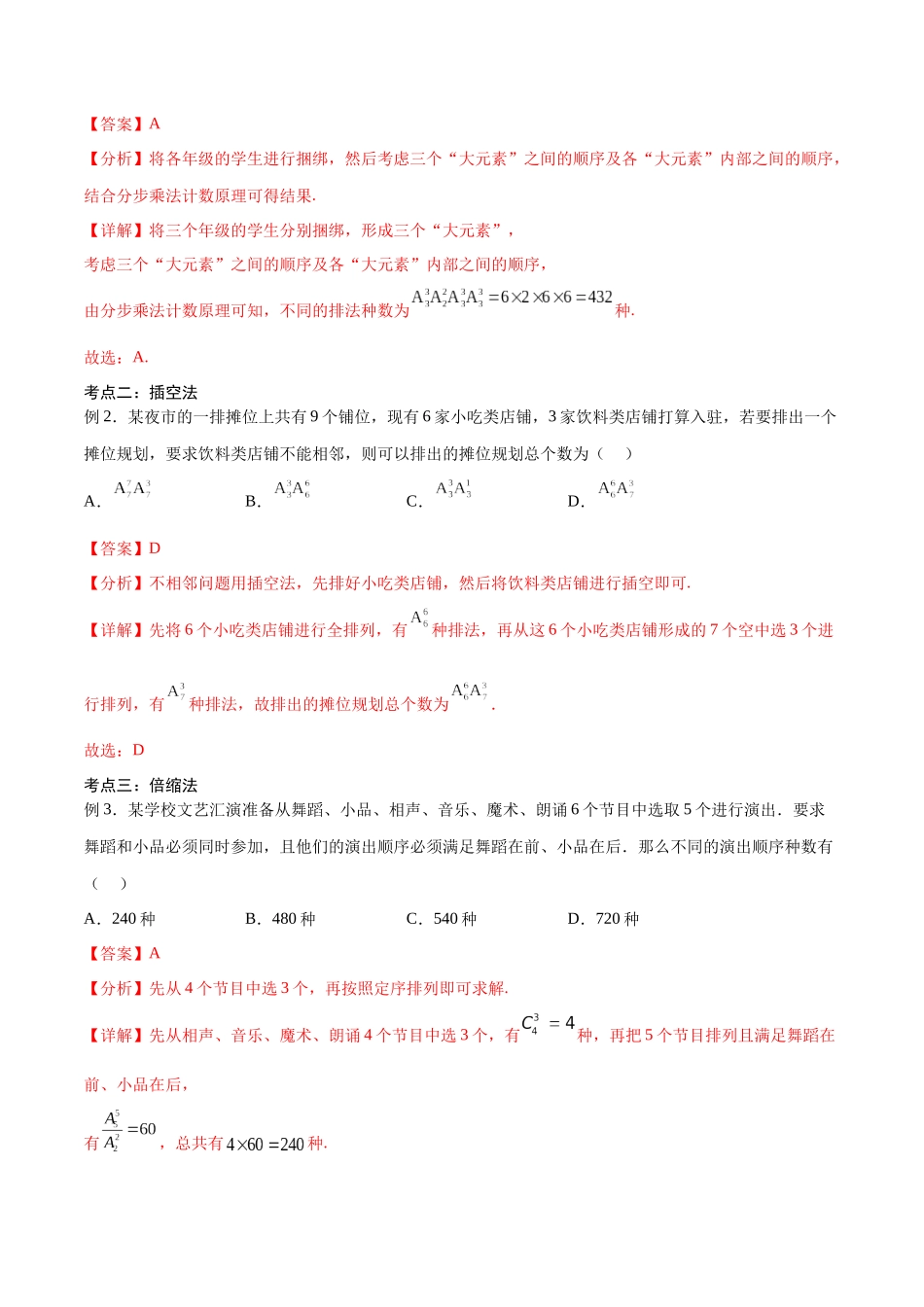 第46讲 排列与组合（2）（讲义）（解析版）.docx_第2页