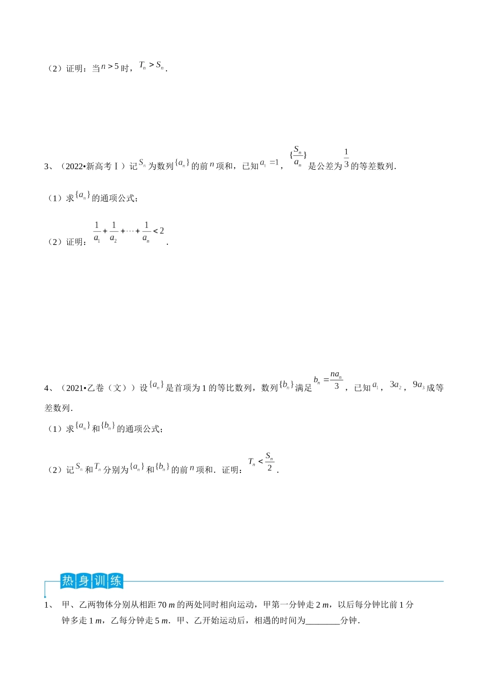 第45讲 数列的综合运用（原卷版）.docx_第2页