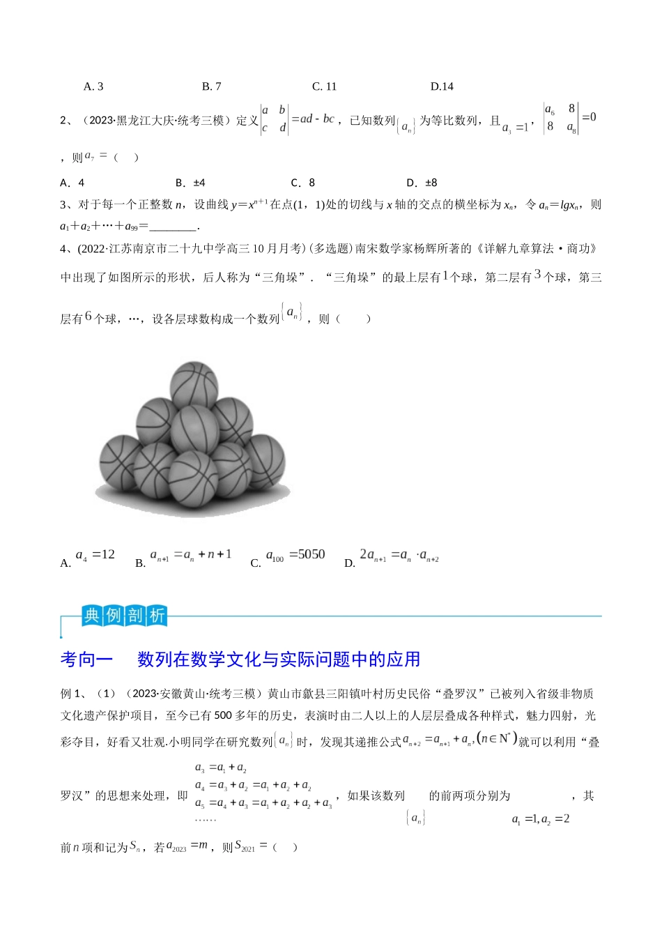 第45讲 数列的综合运用（原卷版）.docx_第3页