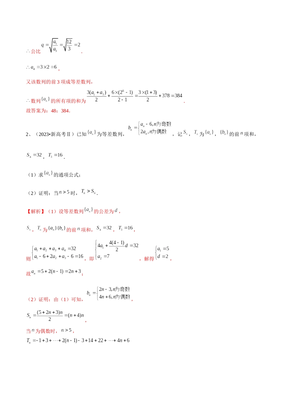 第45讲 数列的综合运用（解析版）.docx_第2页
