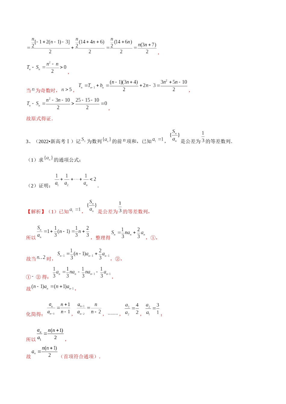 第45讲 数列的综合运用（解析版）.docx_第3页