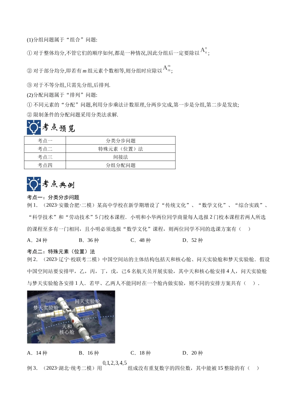 第45讲 排列与组合（1）（讲义）（原卷版）.docx_第2页