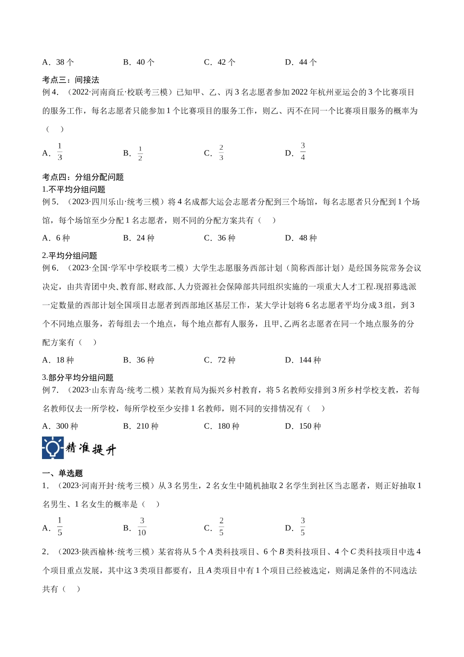 第45讲 排列与组合（1）（讲义）（原卷版）.docx_第3页