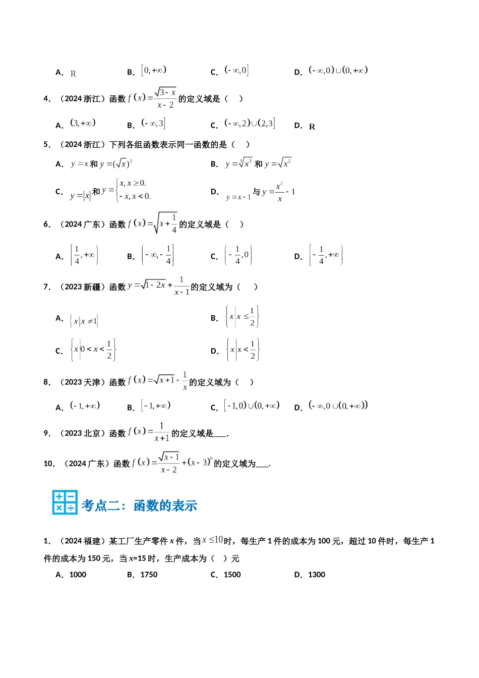 专题03 函数的概念与性质（学生版）.docx_第2页
