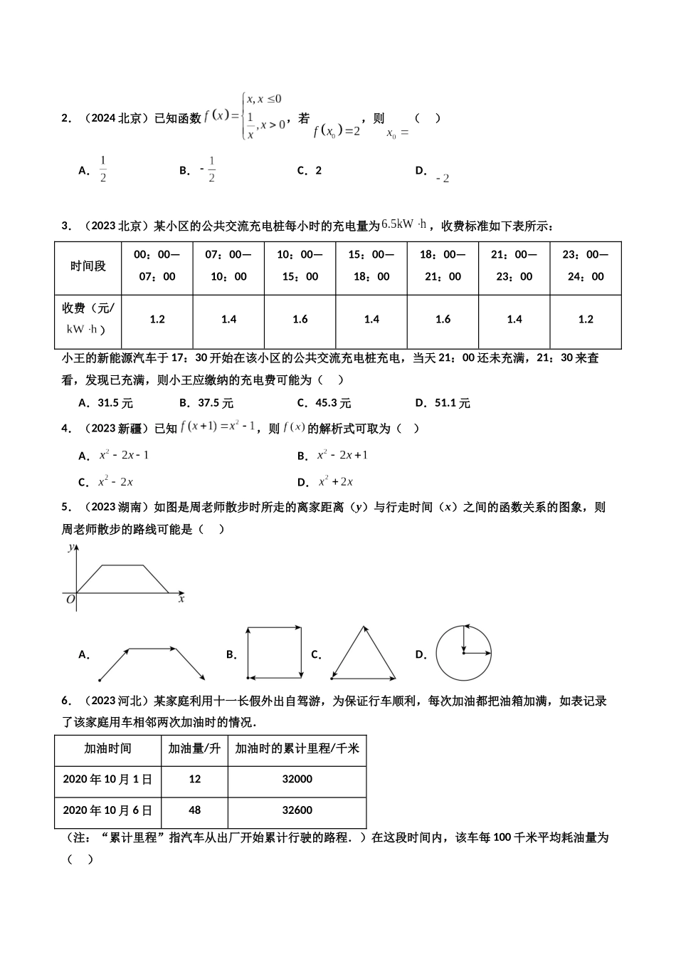 专题03 函数的概念与性质（学生版）.docx_第3页