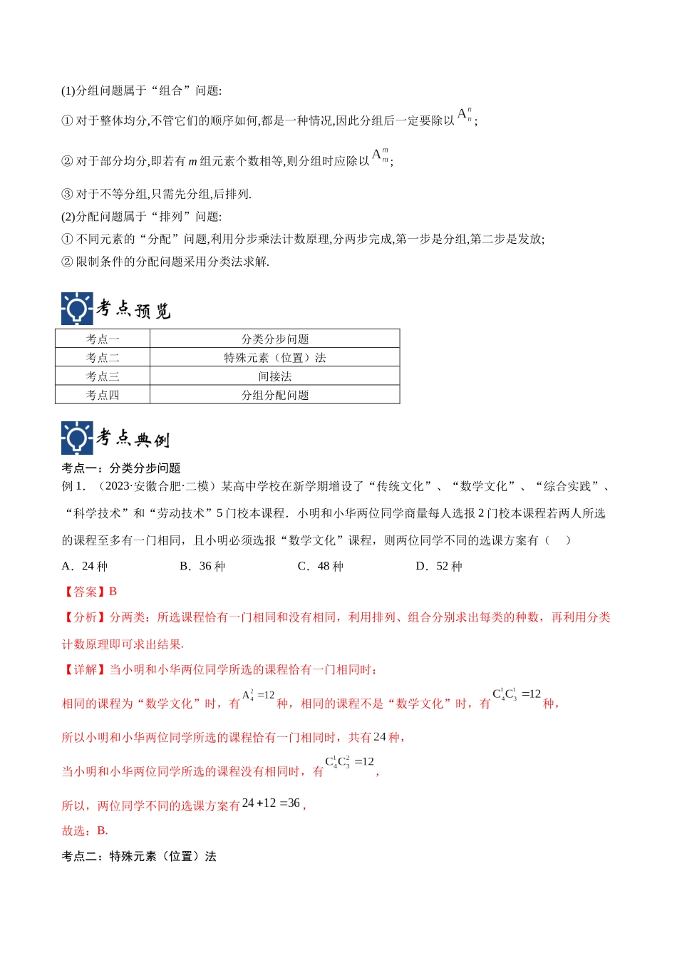 第45讲 排列与组合（1）（讲义）（解析版）.docx_第2页