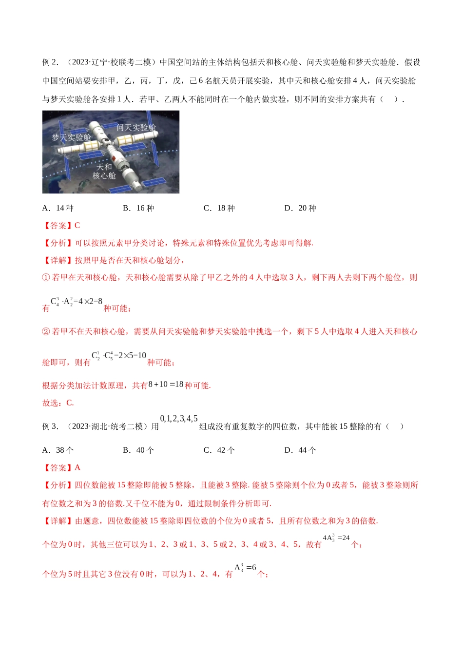 第45讲 排列与组合（1）（讲义）（解析版）.docx_第3页