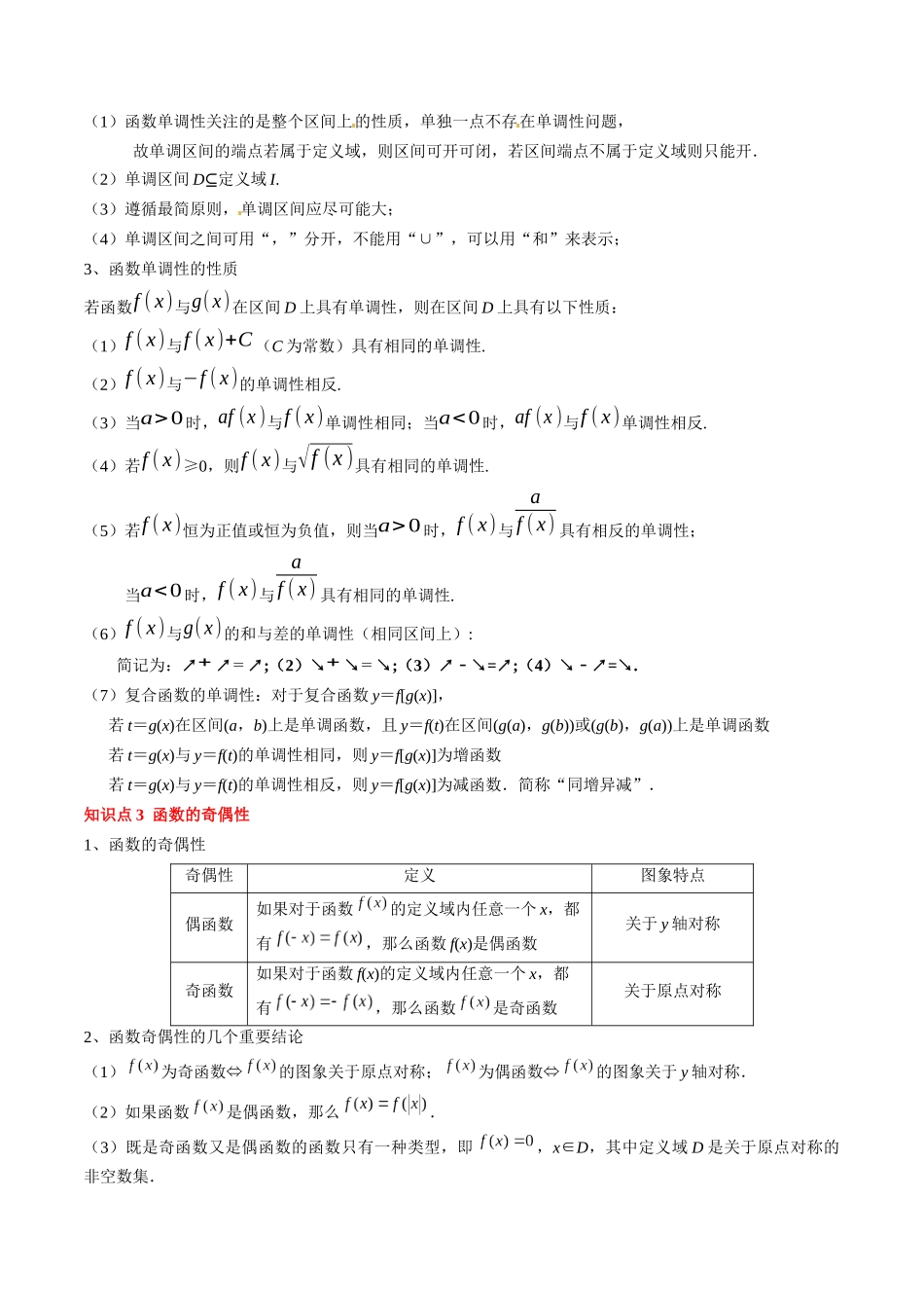 专题03 函数的概念与性质(解析版).docx_第3页