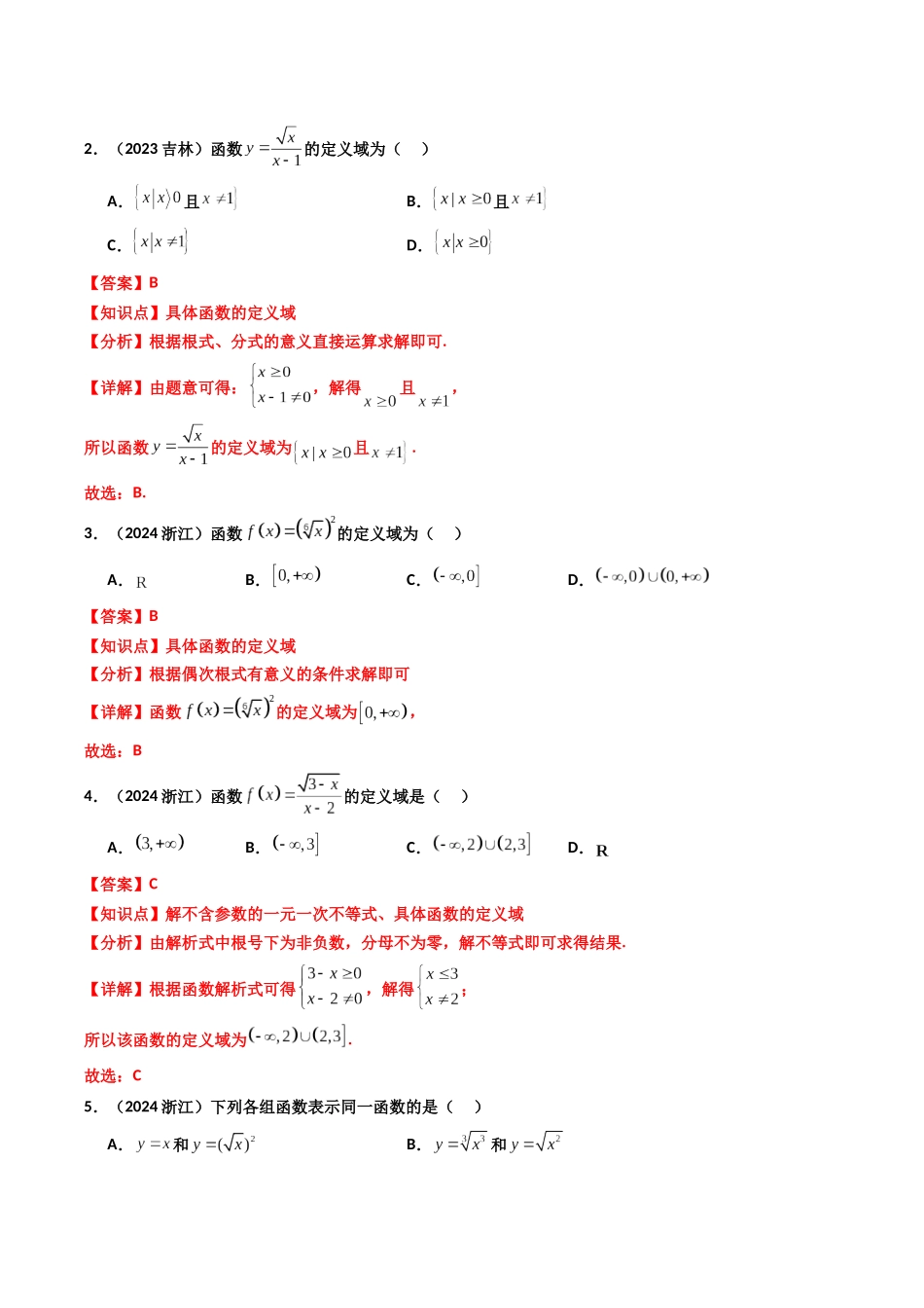 专题03 函数的概念与性质（教师版）.docx_第2页