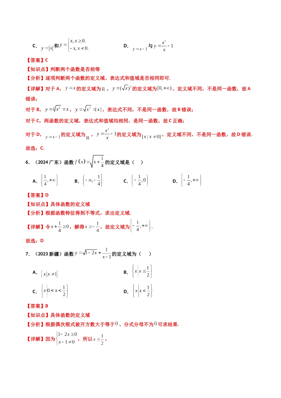 专题03 函数的概念与性质（教师版）.docx_第3页