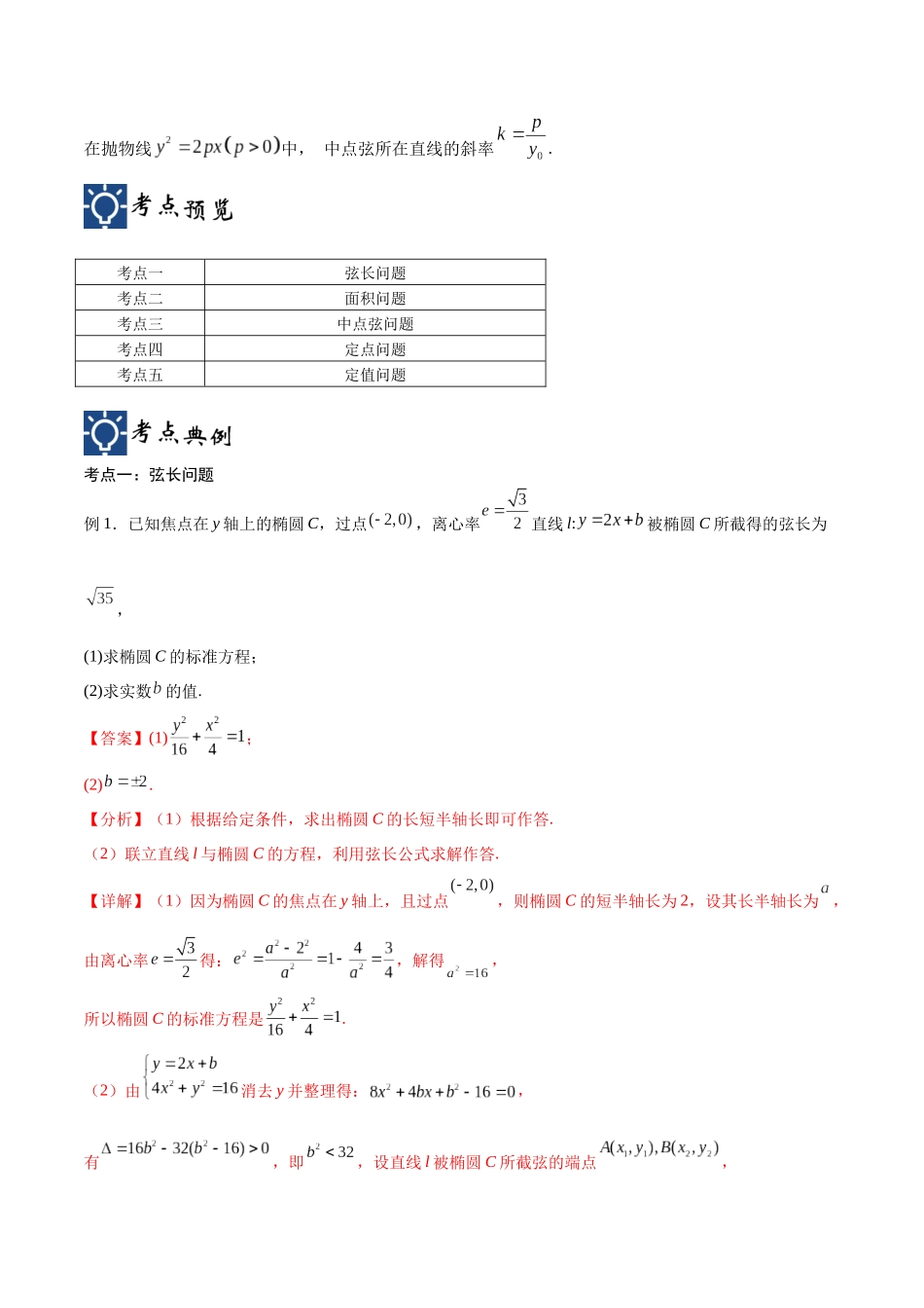 第44讲 圆锥曲线的综合应用(讲义)(解析版).docx_第2页