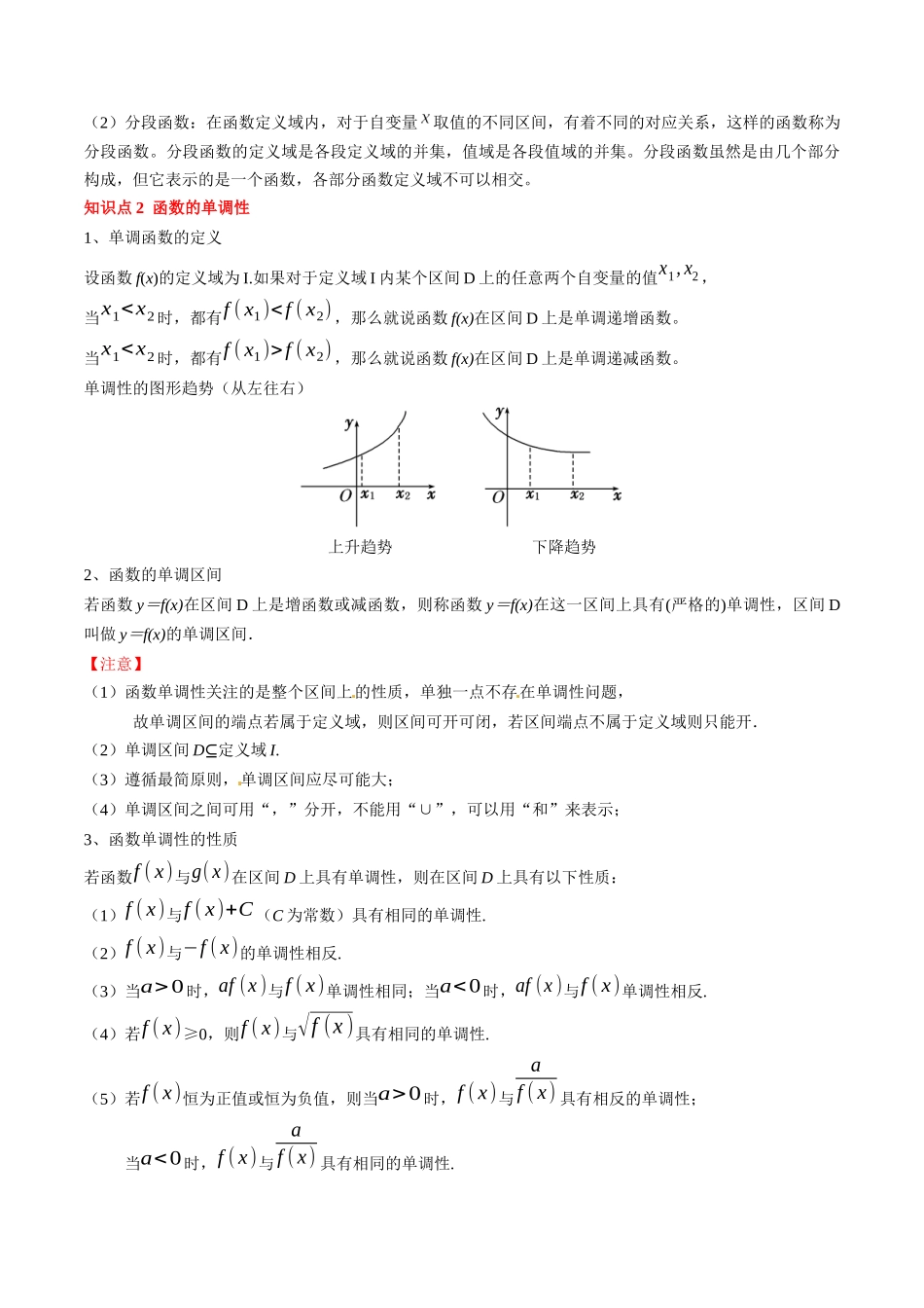 专题03 函数的概念与性质（5知识点+4重难点+5方法技巧+5易错易混）（学生版）.docx_第2页