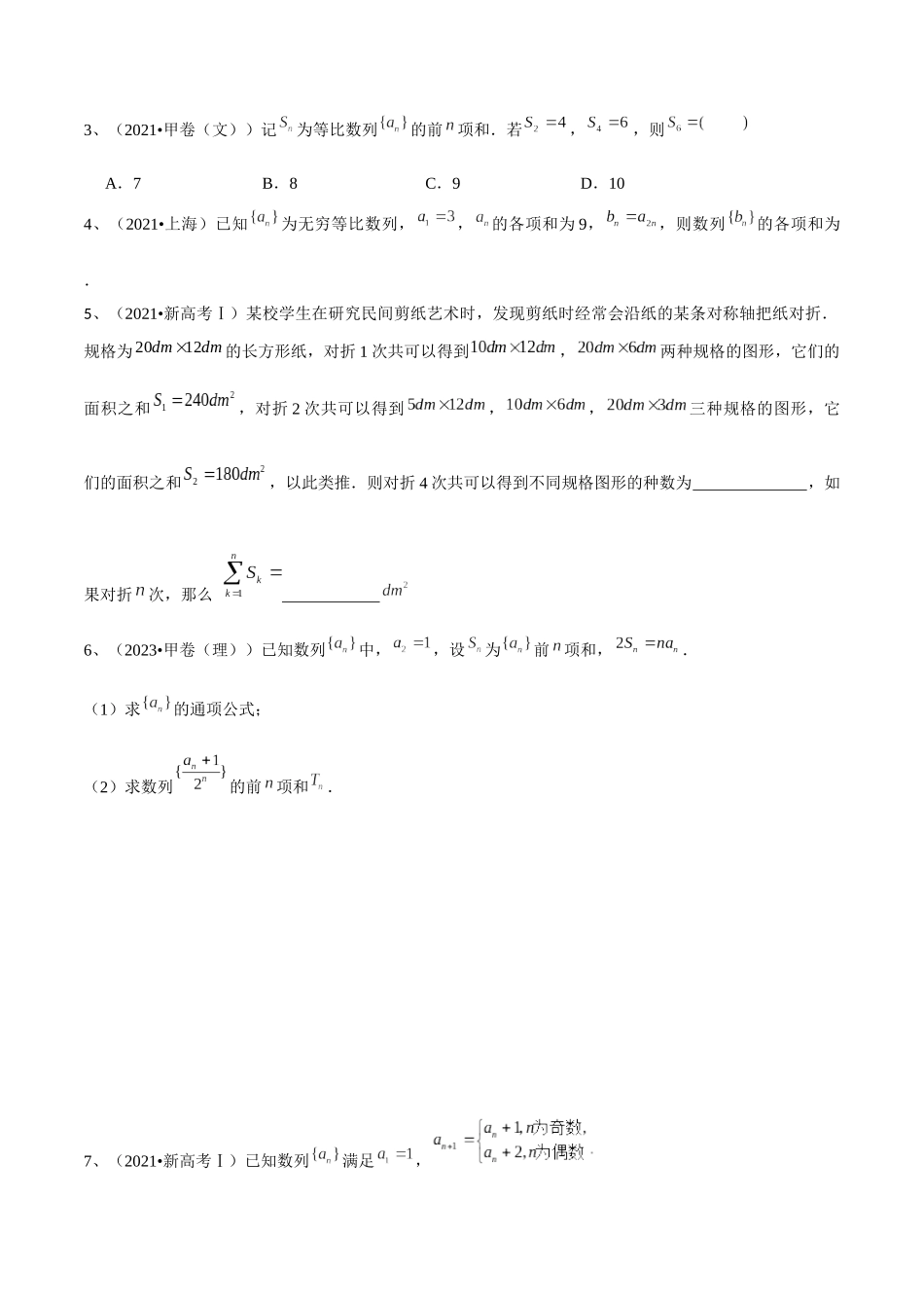 第44讲 数列的求和(原卷版).docx_第2页