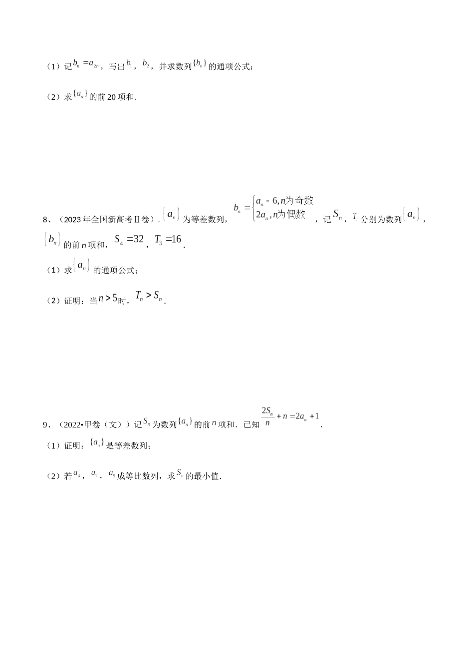 第44讲 数列的求和(原卷版).docx_第3页