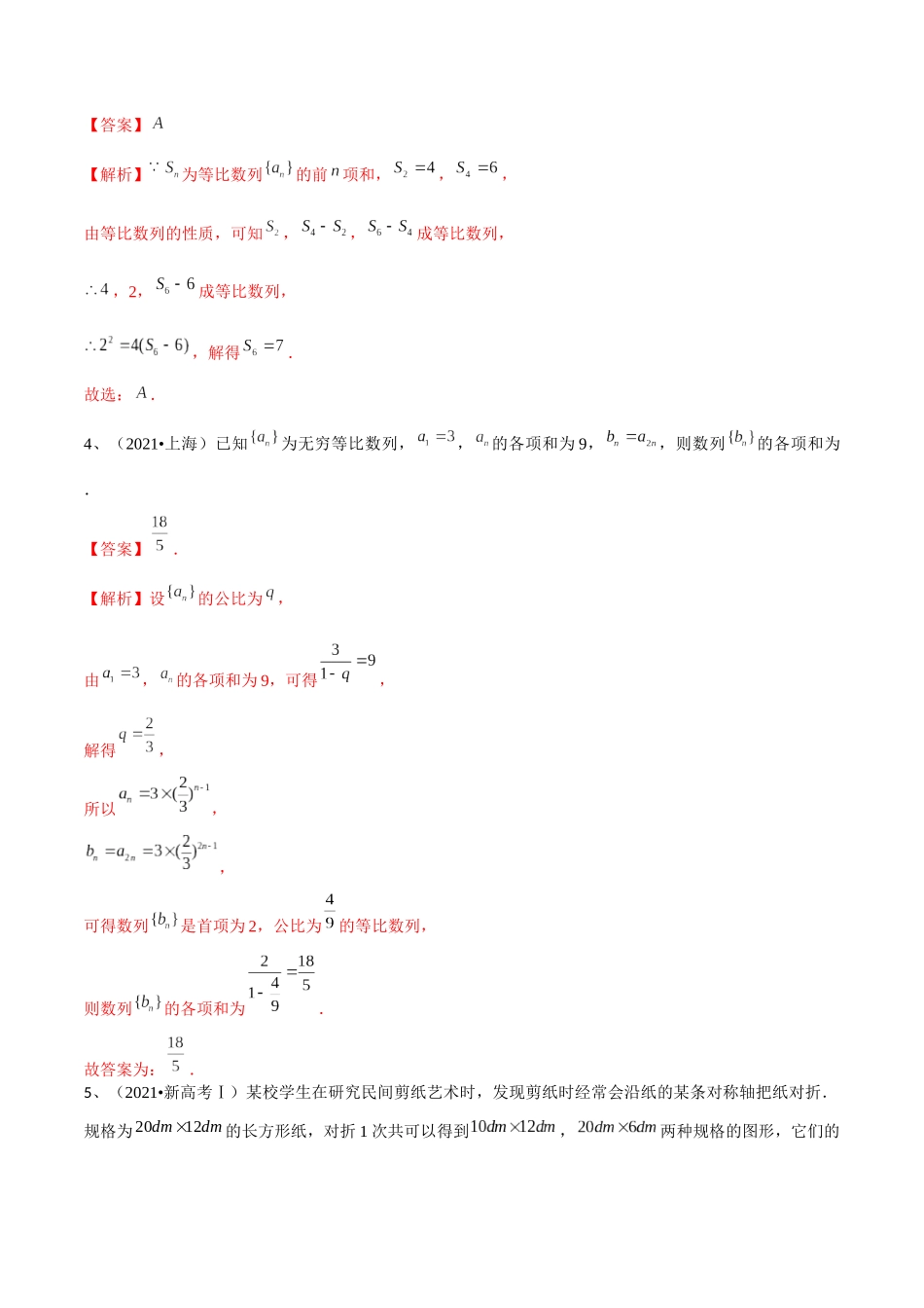 第44讲 数列的求和（解析版）.docx_第3页