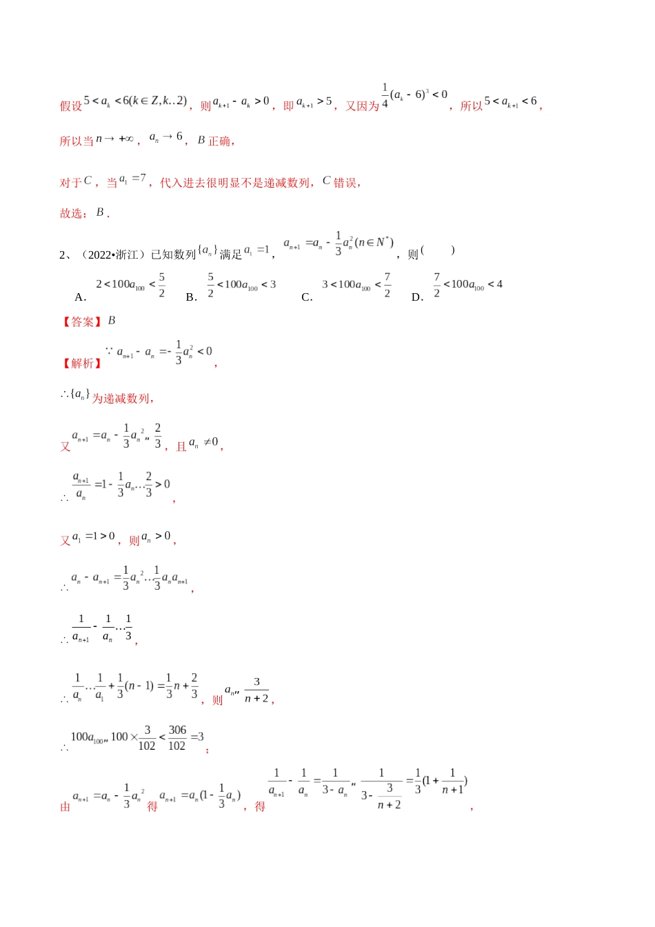 第43讲 数列的通项公式(解析版).docx_第2页