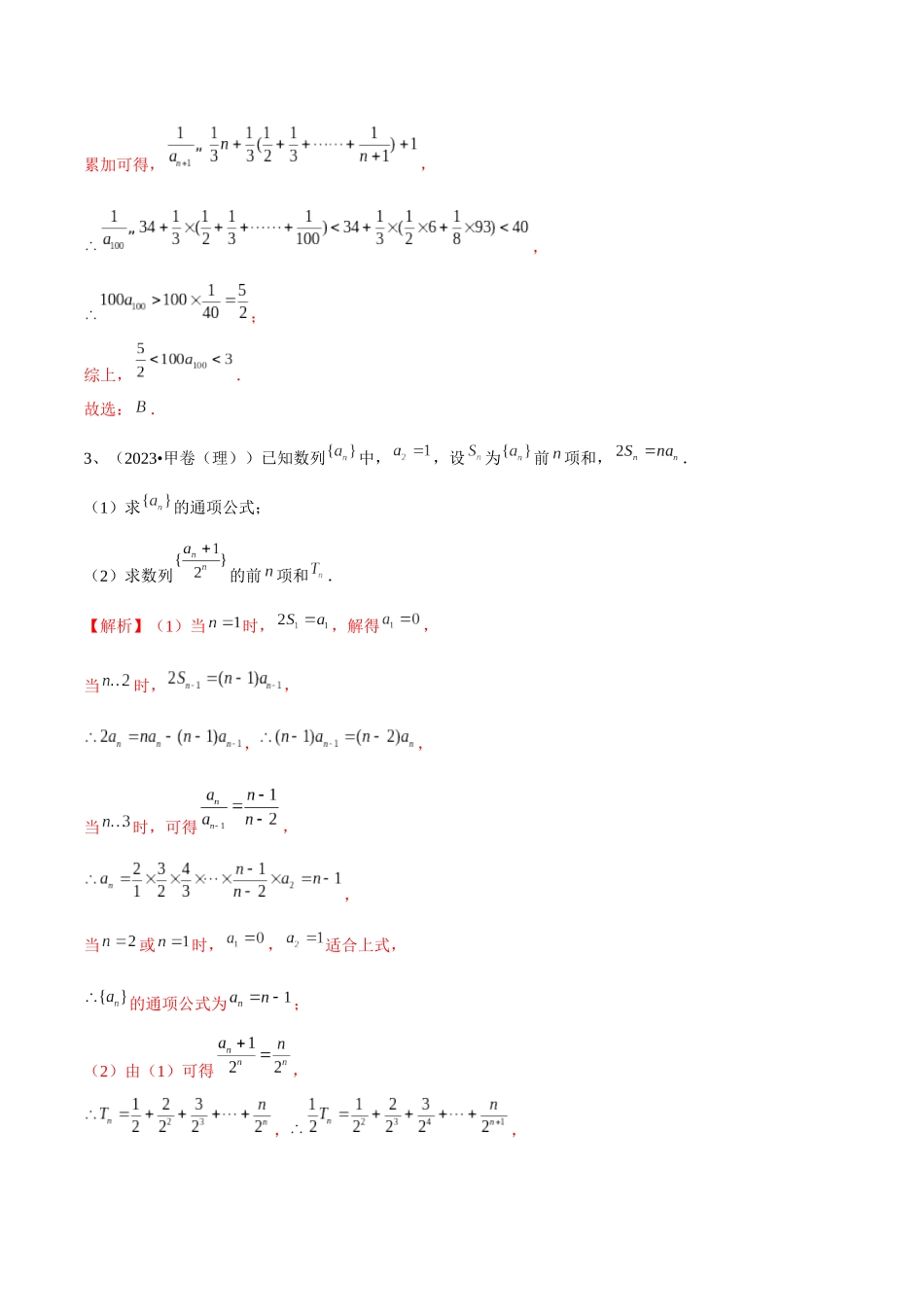 第43讲 数列的通项公式(解析版).docx_第3页