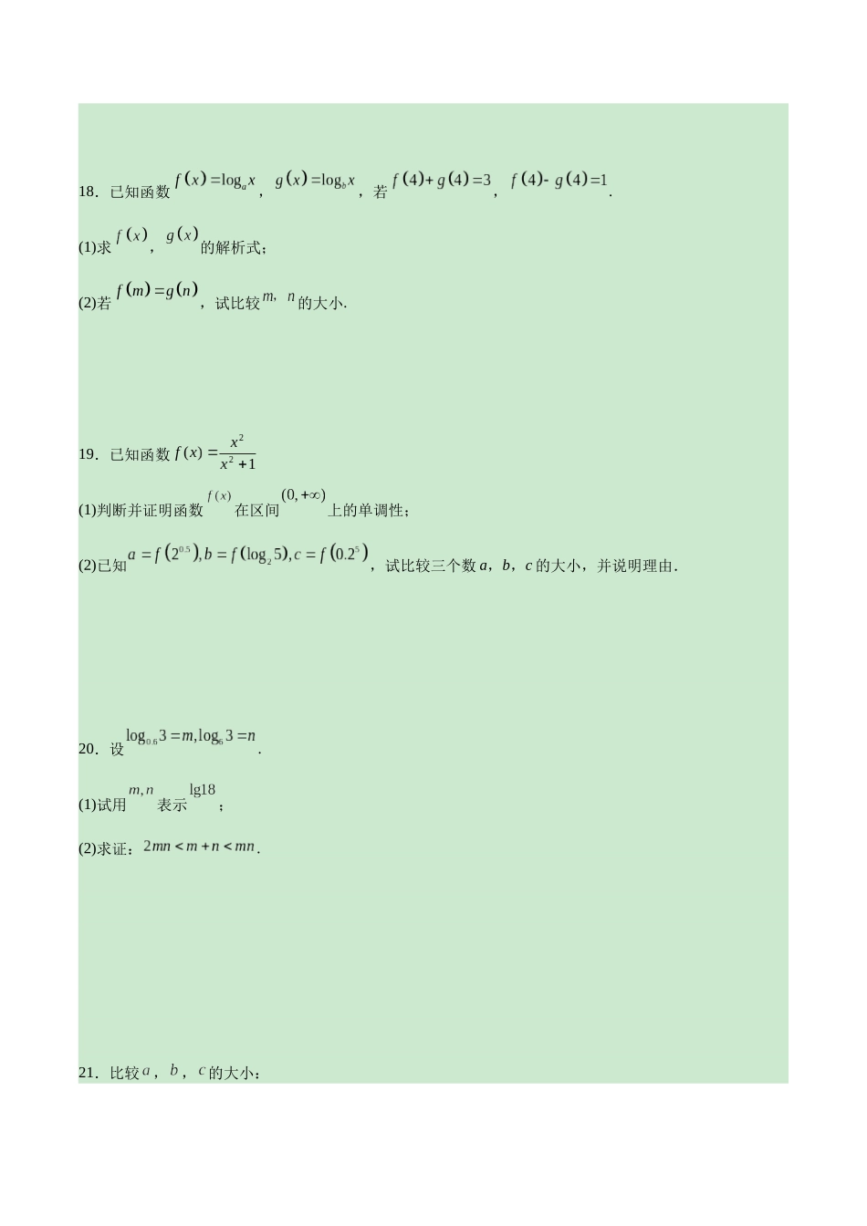 专题03 函数比较大小问题(原卷版).docx_第3页
