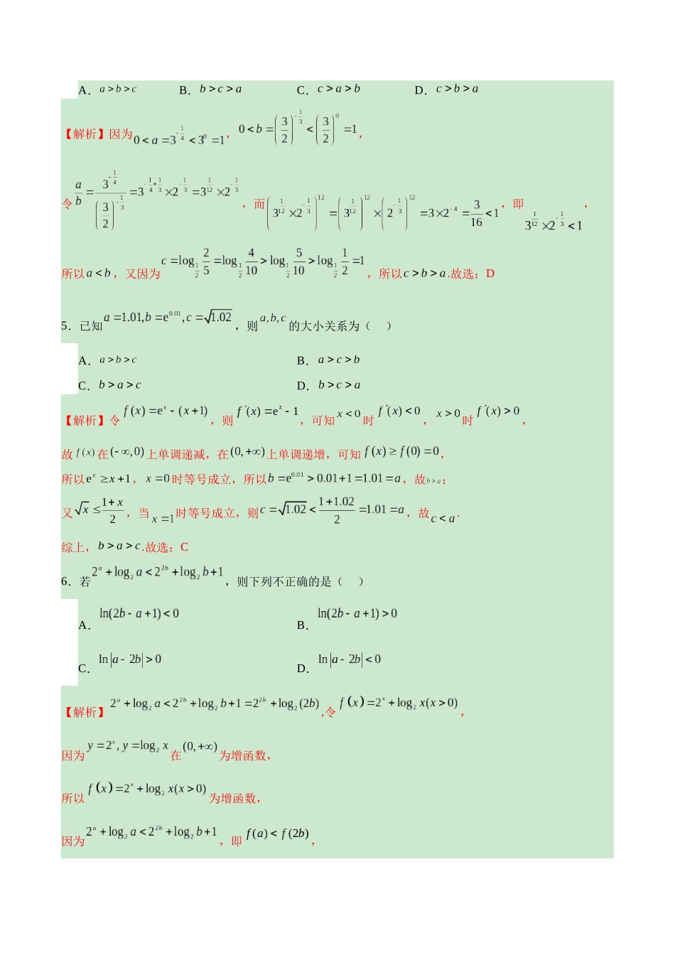 专题03 函数比较大小问题(解析版).docx_第2页