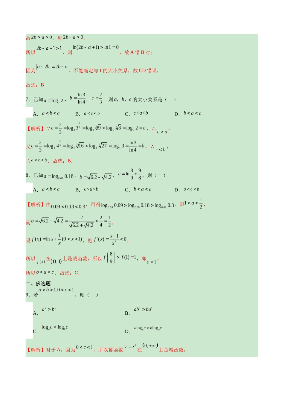专题03 函数比较大小问题(解析版).docx_第3页