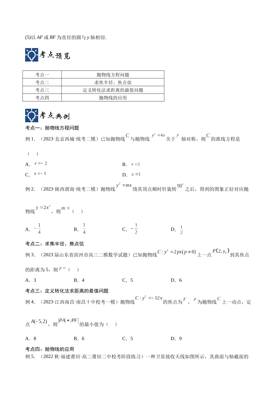 第43讲 抛物线（讲义）（原卷版）.docx_第2页
