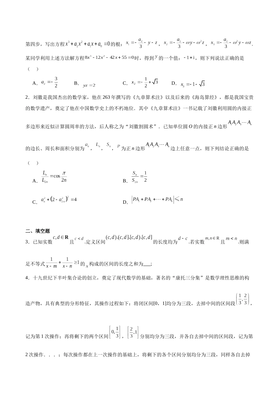 专题03 复数、不等式中的新定义问题（原题版）.docx_第2页
