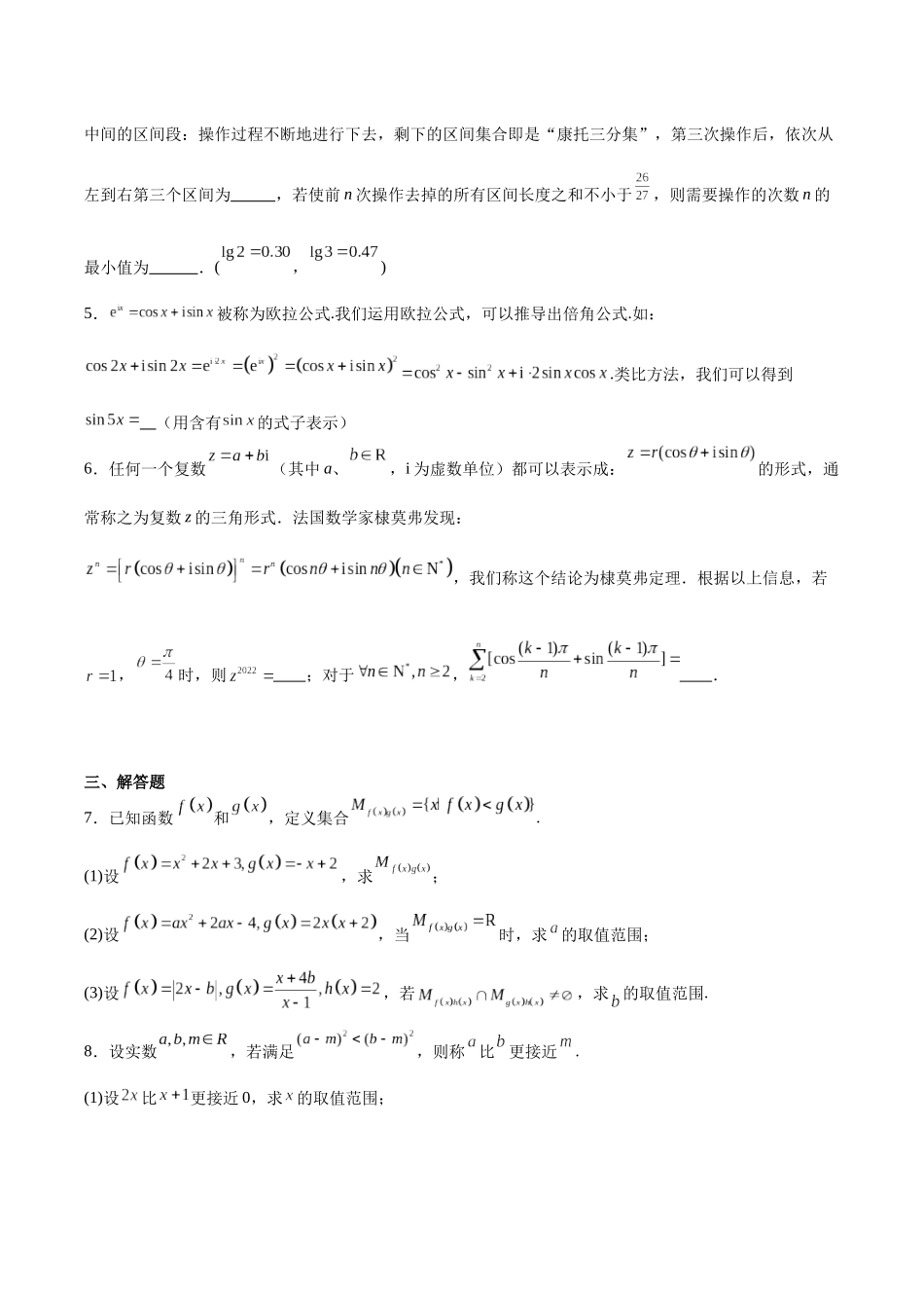 专题03 复数、不等式中的新定义问题（原题版）.docx_第3页