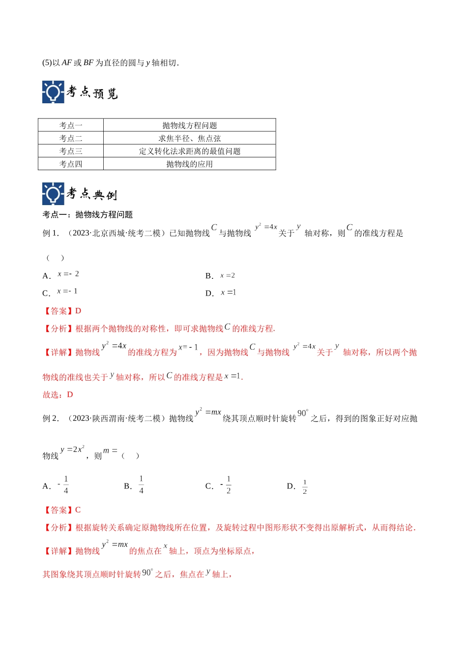 第43讲 抛物线(讲义)(解析版).docx_第2页