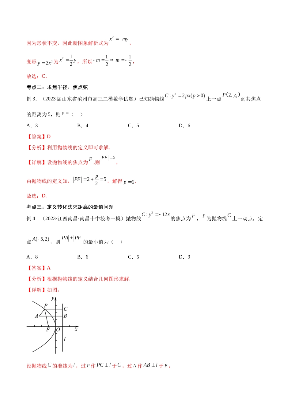 第43讲 抛物线(讲义)(解析版).docx_第3页