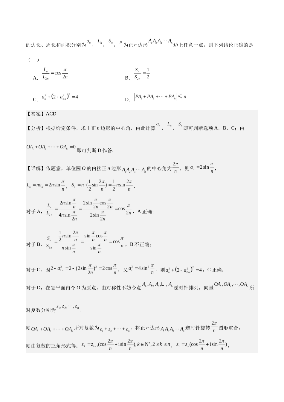 专题03 复数、不等式中的新定义问题（解析版）.docx_第3页
