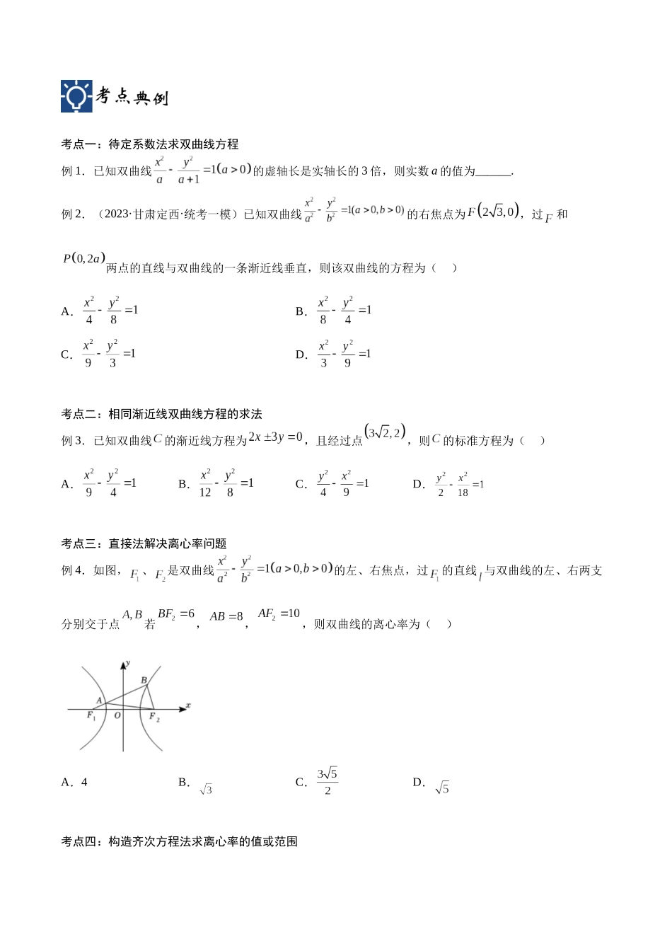 第42讲 双曲线(讲义)(原卷版).docx_第2页