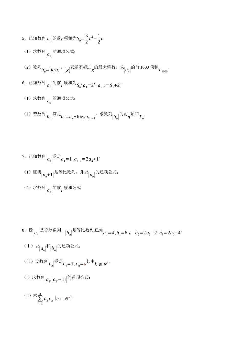 专题03 分组（并项）法求数列前n项和（原卷）.docx_第2页