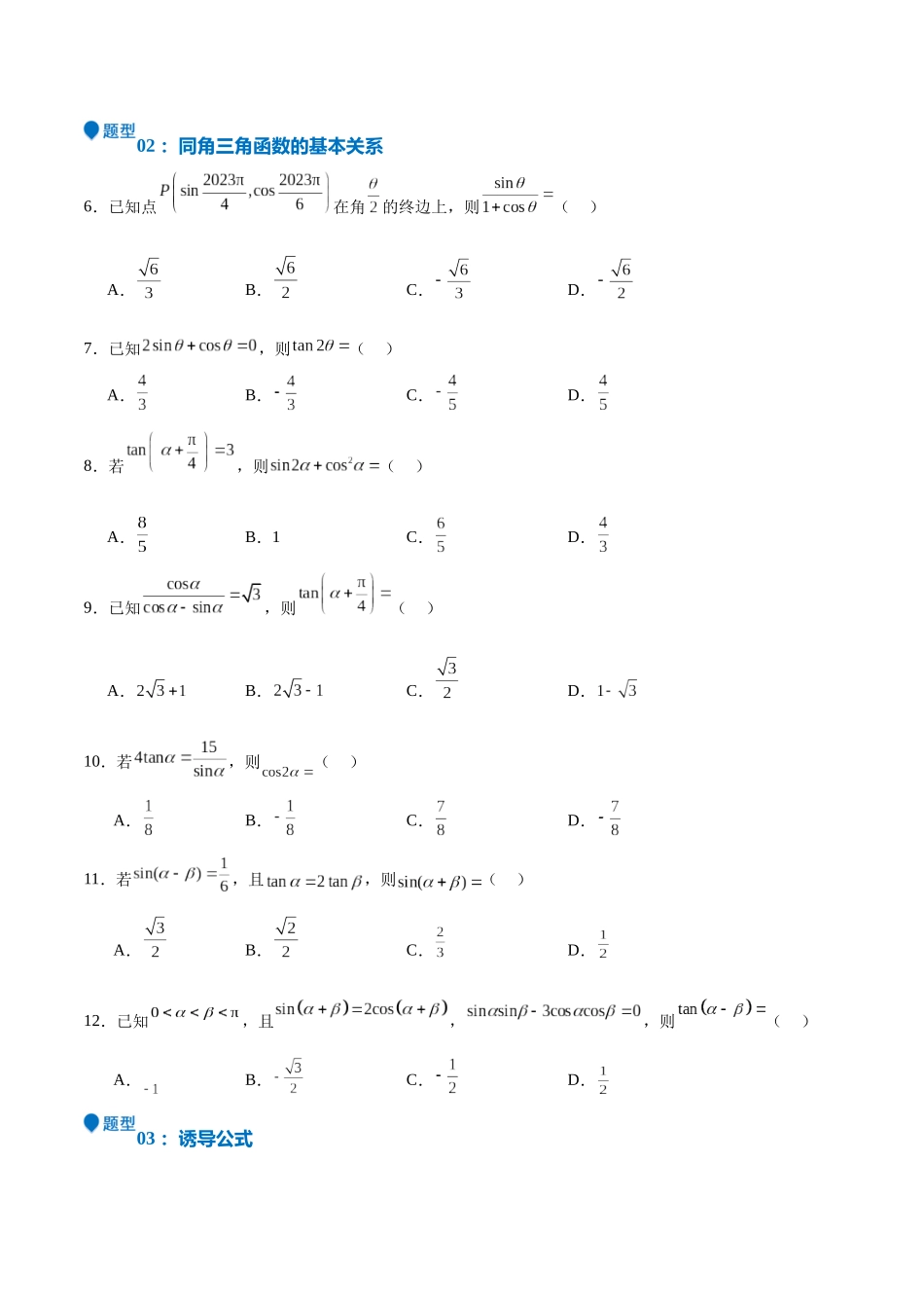 特训03 三角函数选填题两大解题技巧（四大题型）（学生版）.docx_第3页