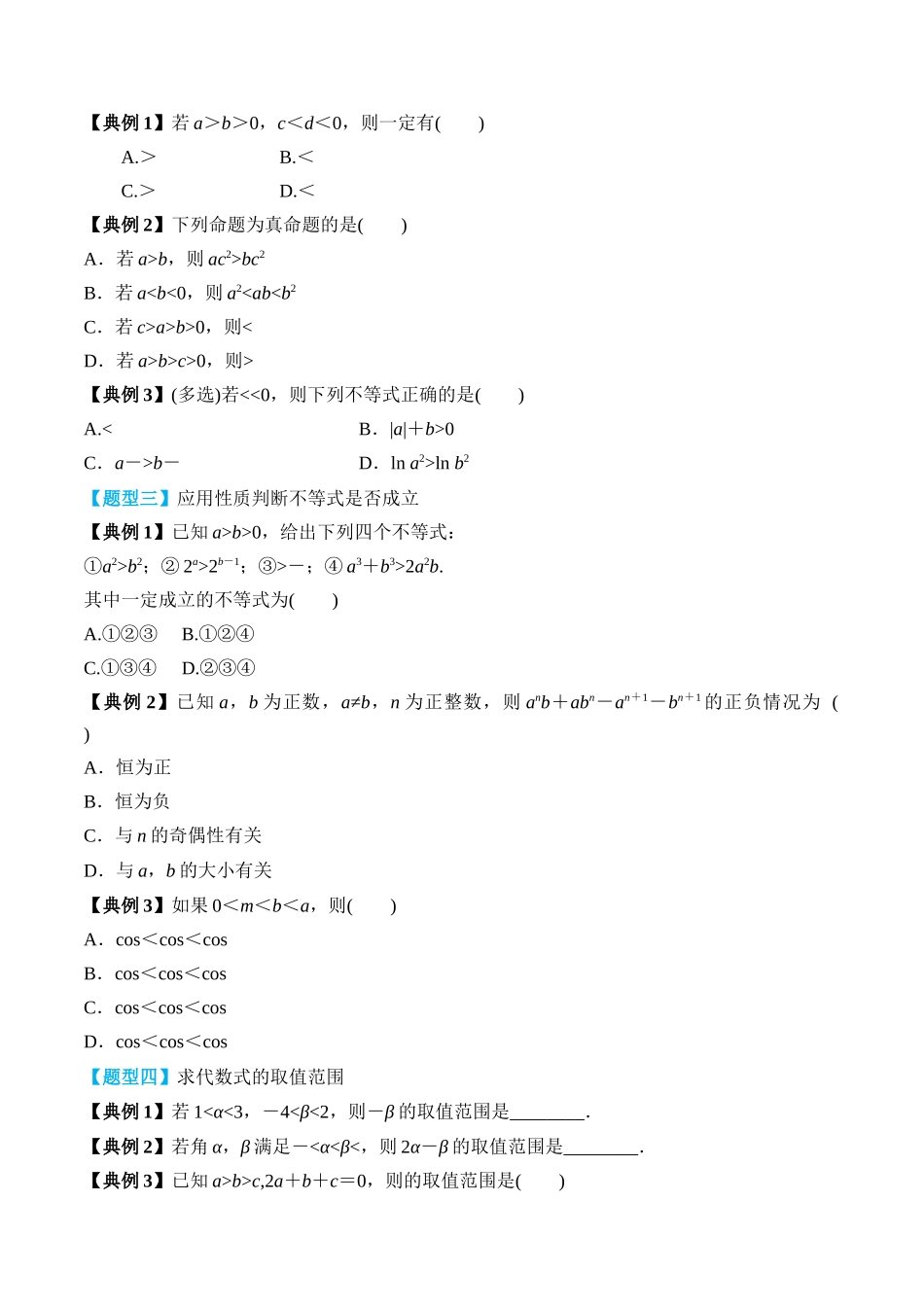 专题03 等式与不等式的性质(原卷版).docx_第3页