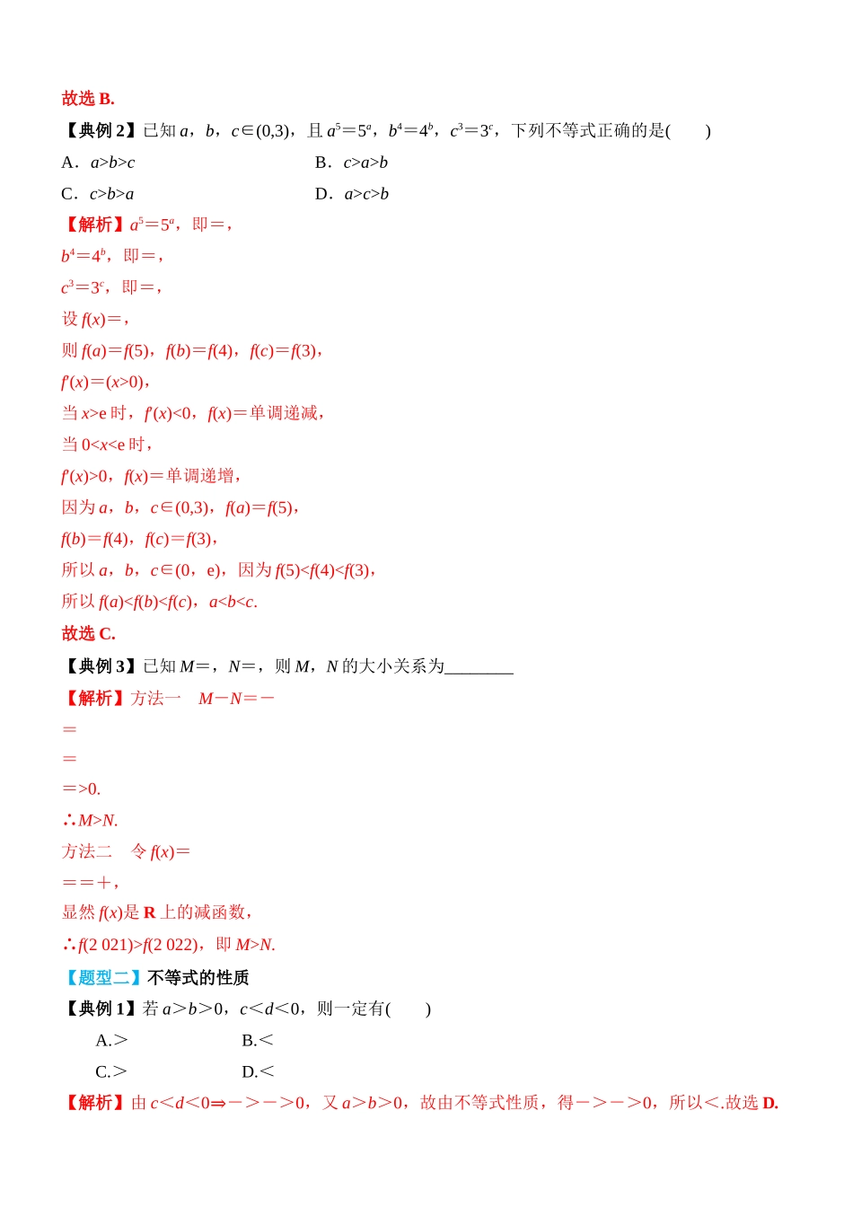 专题03 等式与不等式的性质（解析版）.docx_第3页