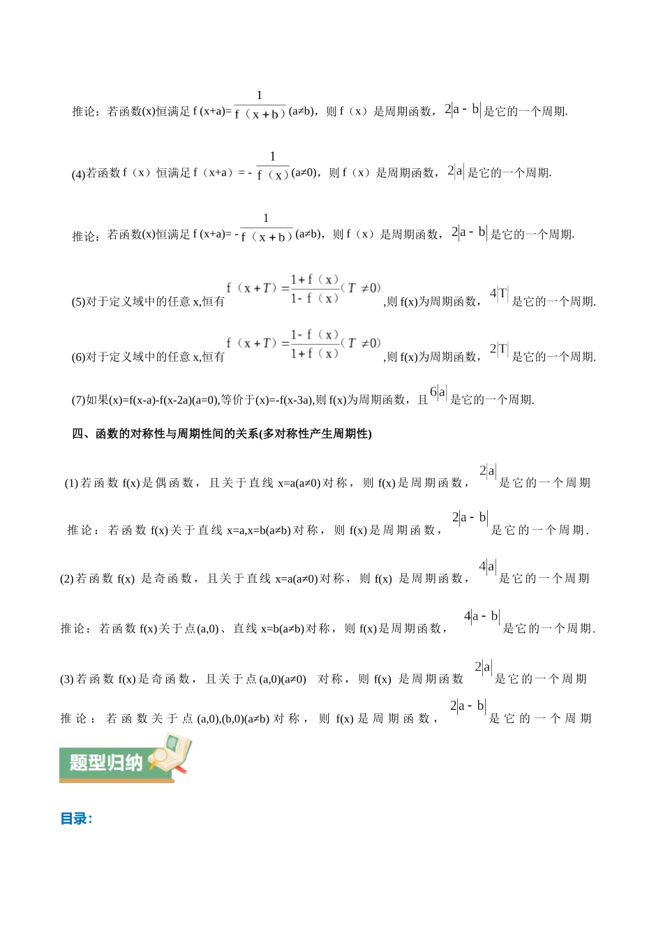 特训01 函数的周期性与对称性及应用（九大题型）（学生版）.docx_第2页