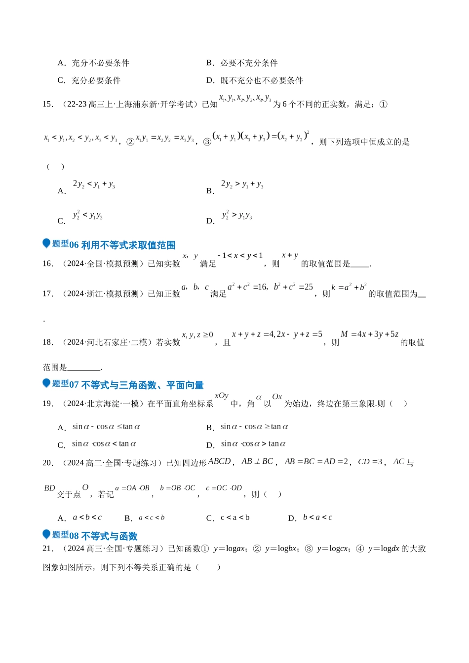 专题03 等式性质与不等式性质(十一大题型+模拟精练)(学生版).docx_第3页