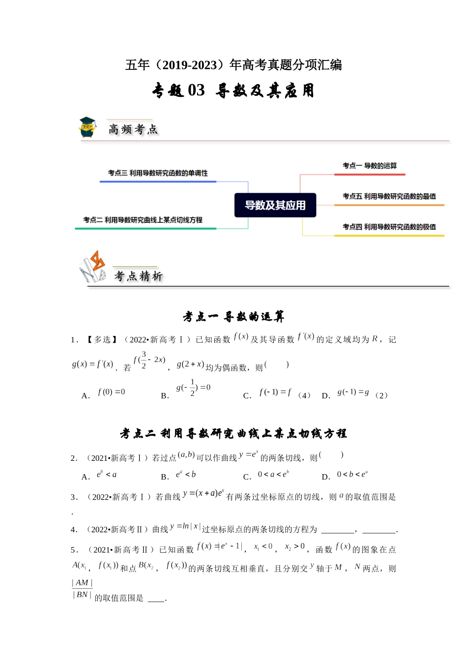 专题03 导数及其应用(学生版).docx_第1页