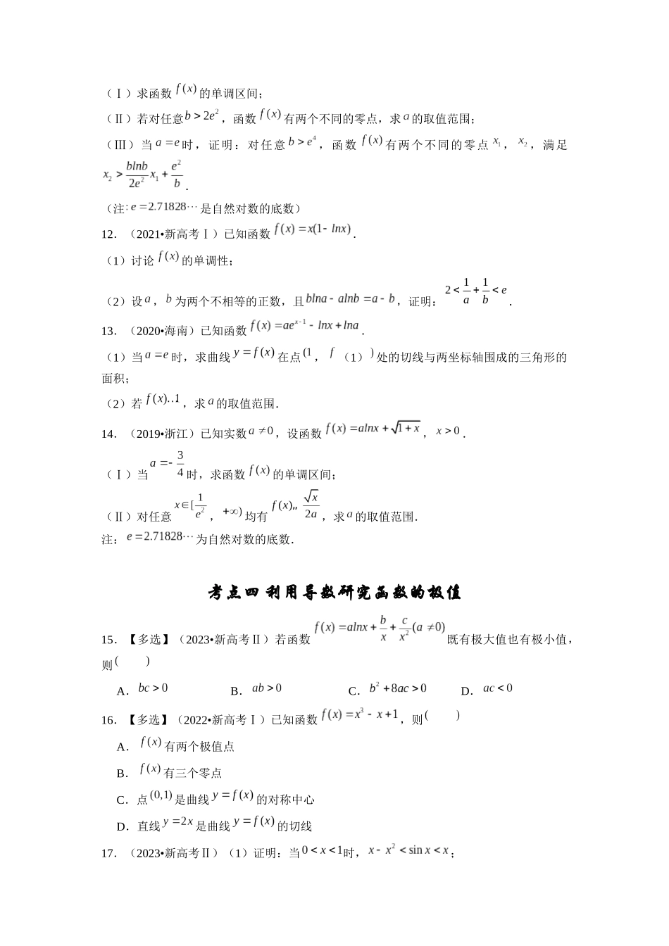 专题03 导数及其应用(学生版).docx_第3页